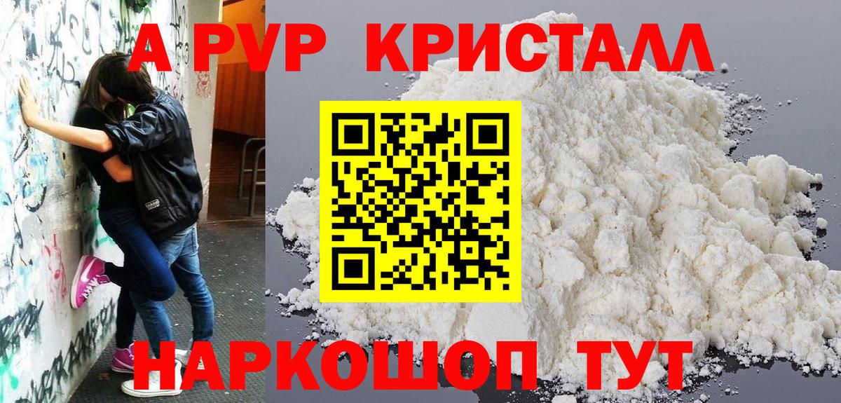 Альфа ПВП кристаллы  Alpha PVP СК КРИС  A PVP  Вход с VPN  Калуга  A PVP Crystall 
