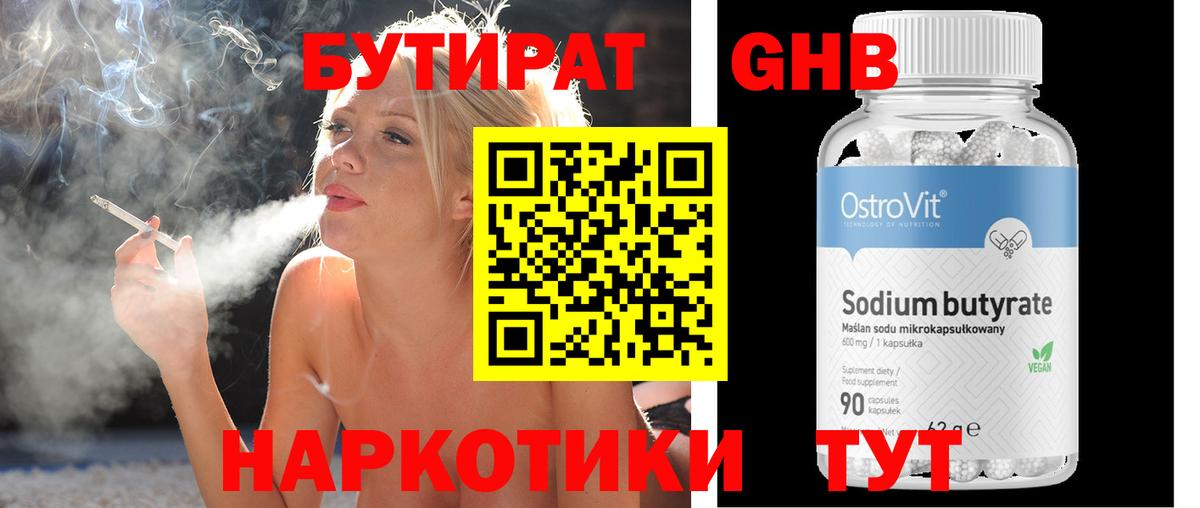 Бутират бутандиол Калуга