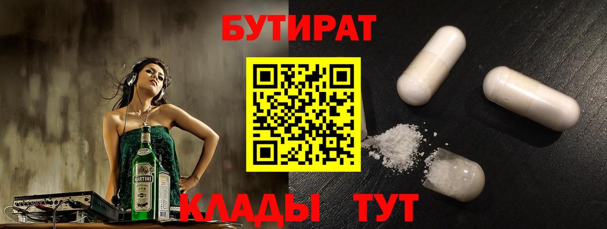 Калуга  БУТИРАТ  Вход с VPN  Бутират вода 