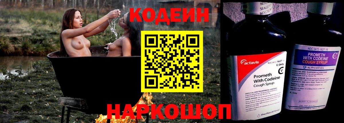 Калуга  Кодеиновый сироп Lean Purple Drank  Вход с VPN 