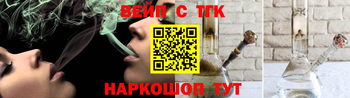 ТГК вейп Калуга